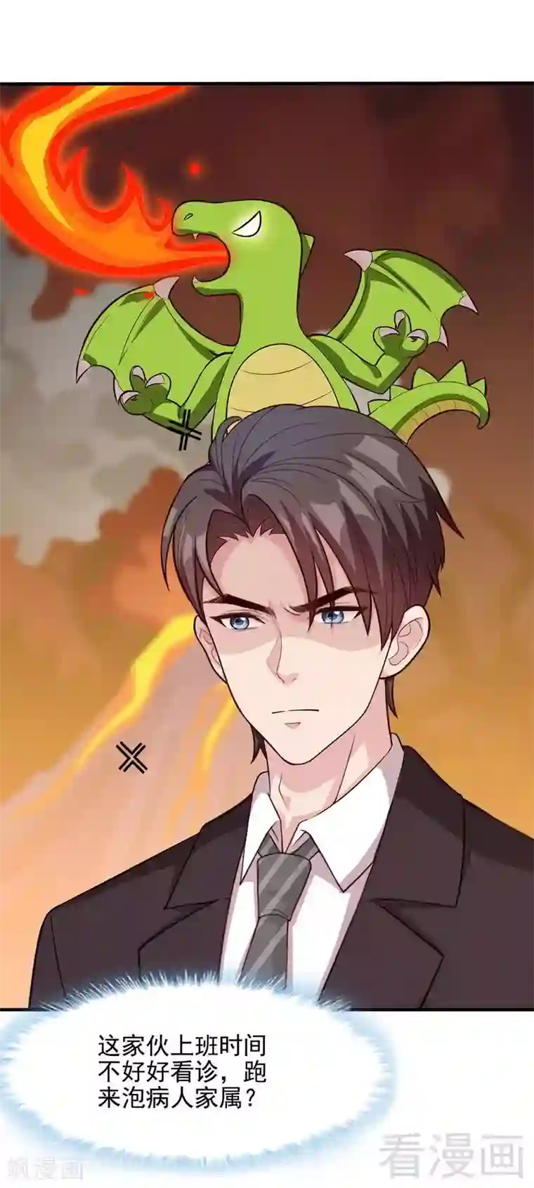 男神萌宝一锅端第54话 飞来横祸