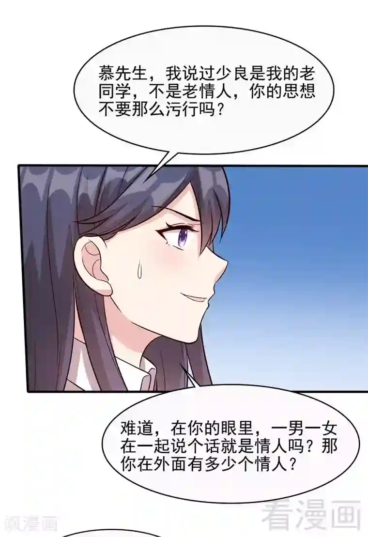 男神萌宝一锅端第54话 飞来横祸