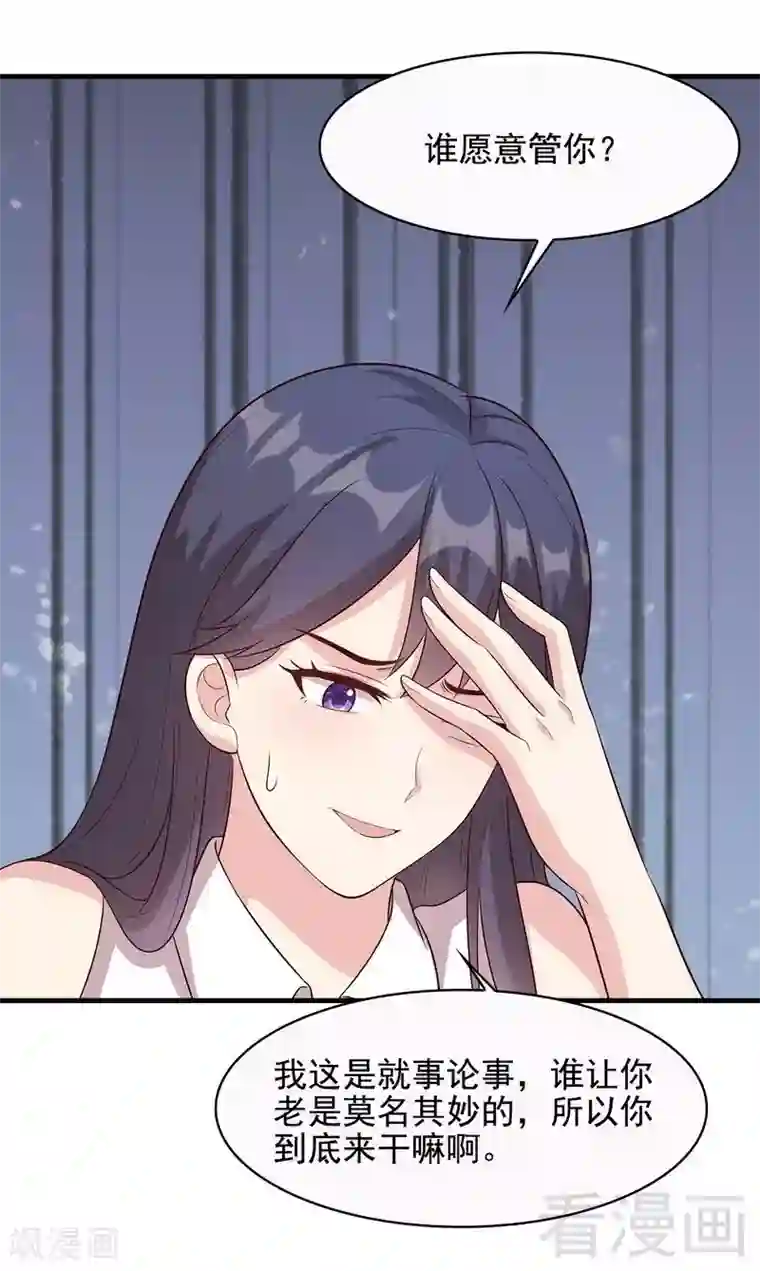 男神萌宝一锅端第54话 飞来横祸