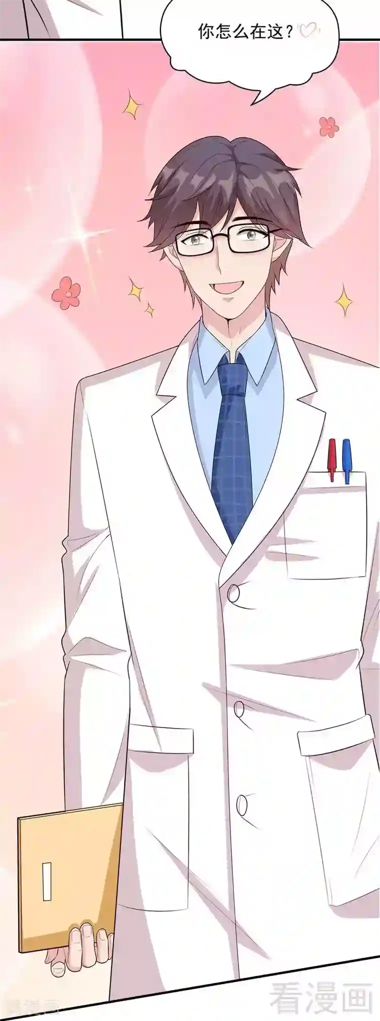 男神萌宝一锅端第54话 飞来横祸