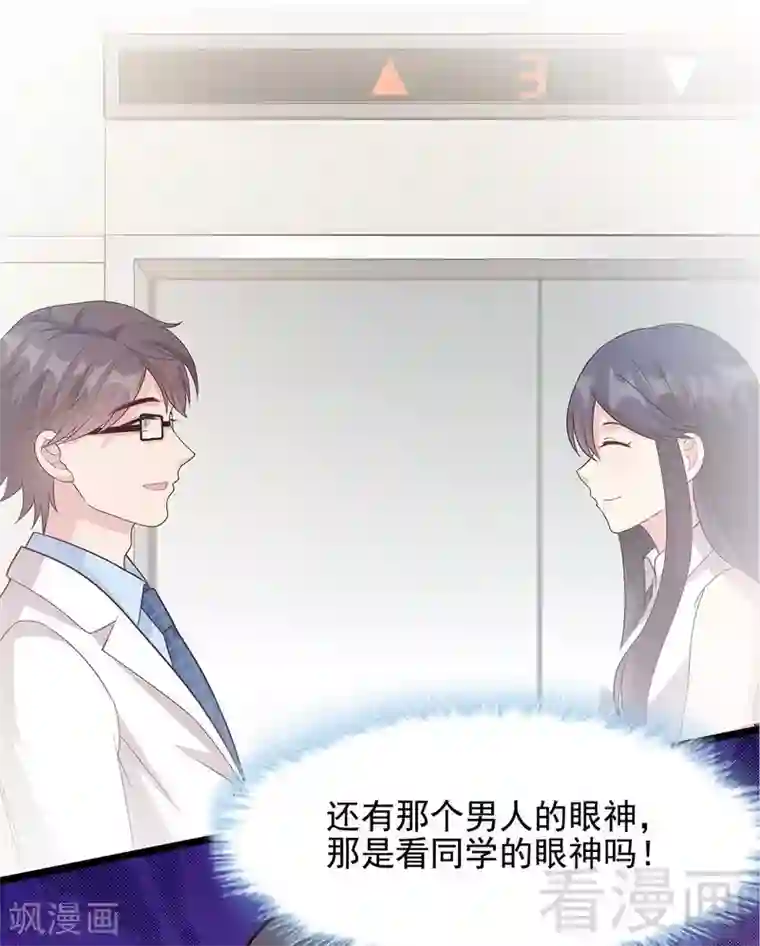 男神萌宝一锅端第55话 会被发现吗？