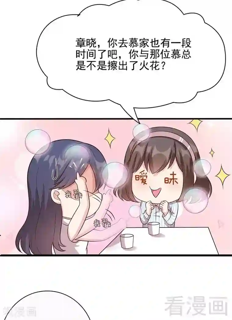 男神萌宝一锅端第55话 会被发现吗？