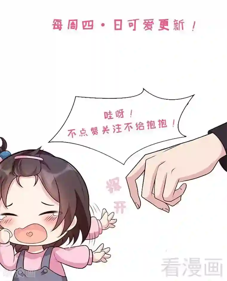 男神萌宝一锅端第55话 会被发现吗？