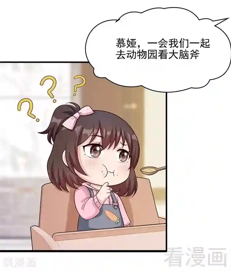 男神萌宝一锅端第56话 偶遇