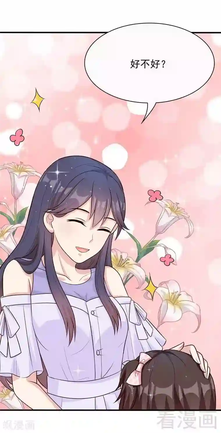 男神萌宝一锅端第56话 偶遇