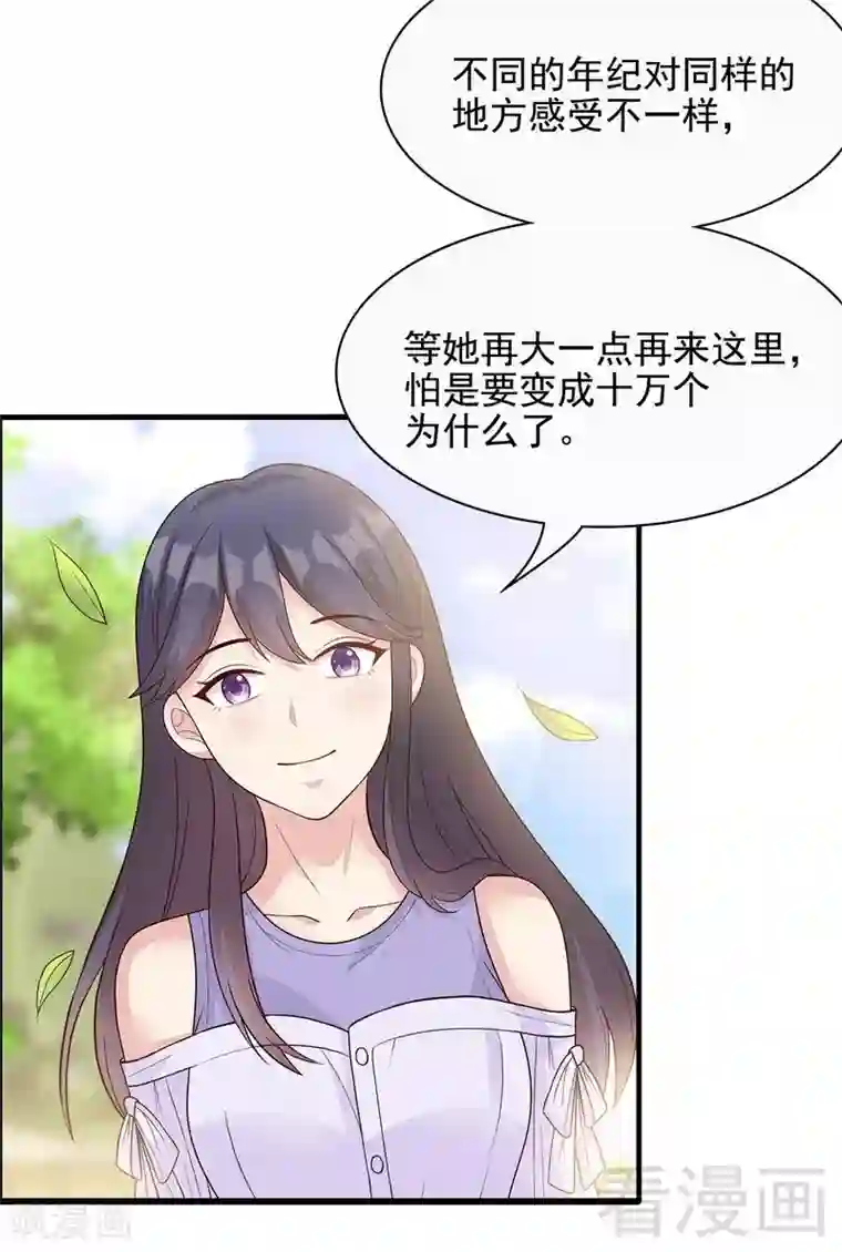 男神萌宝一锅端第56话 偶遇