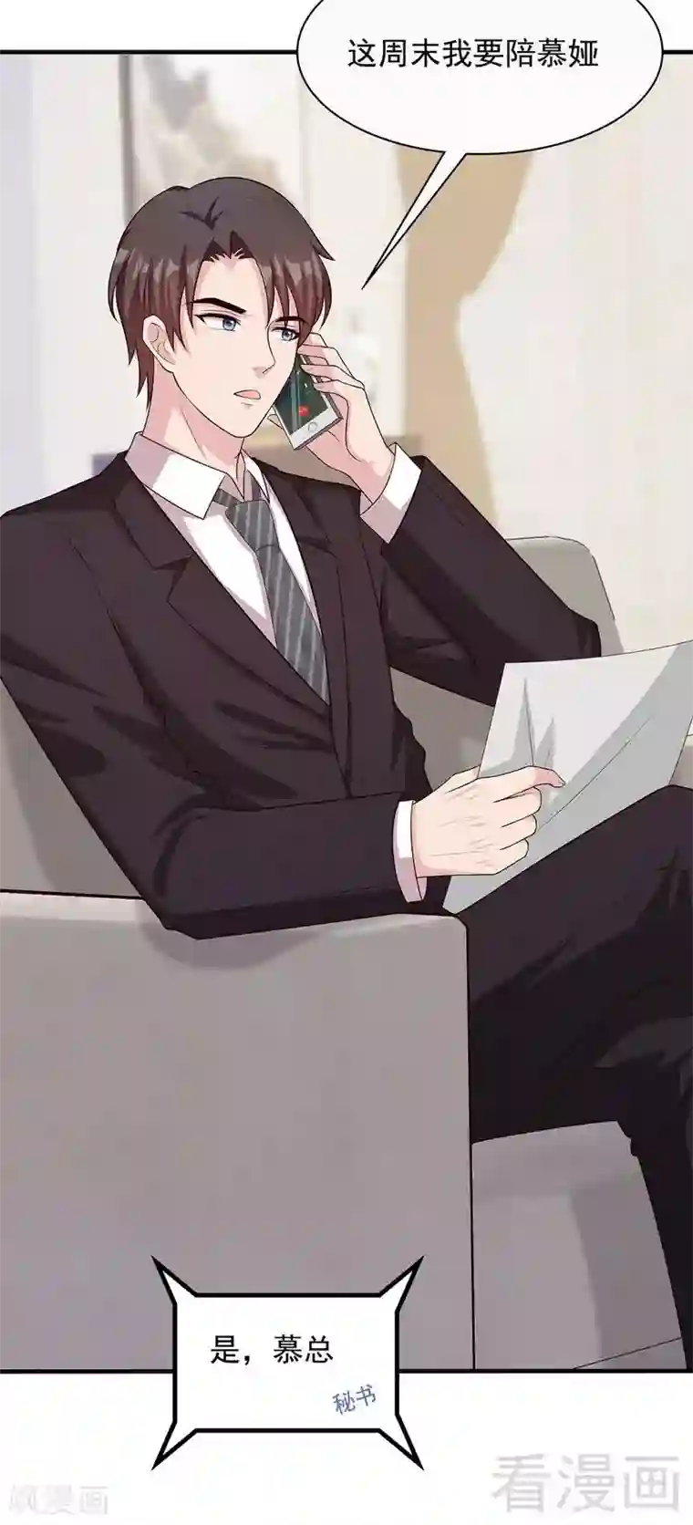 男神萌宝一锅端第56话 偶遇