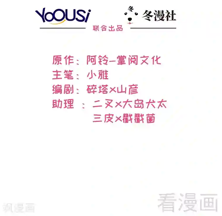 男神萌宝一锅端第57话 坦白