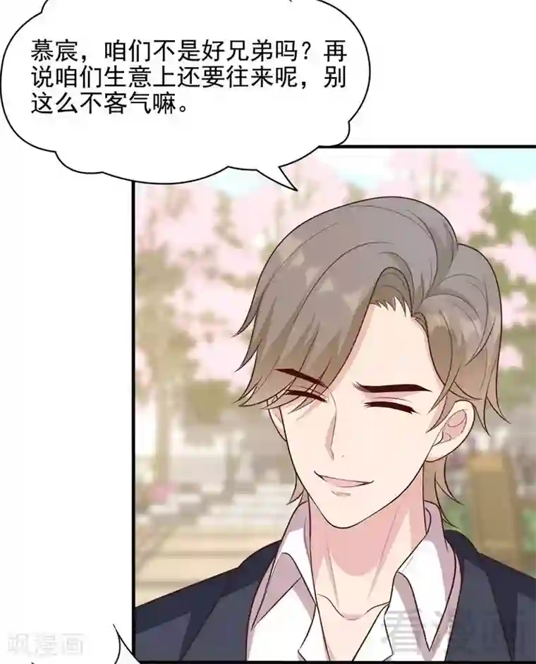 男神萌宝一锅端第57话 坦白