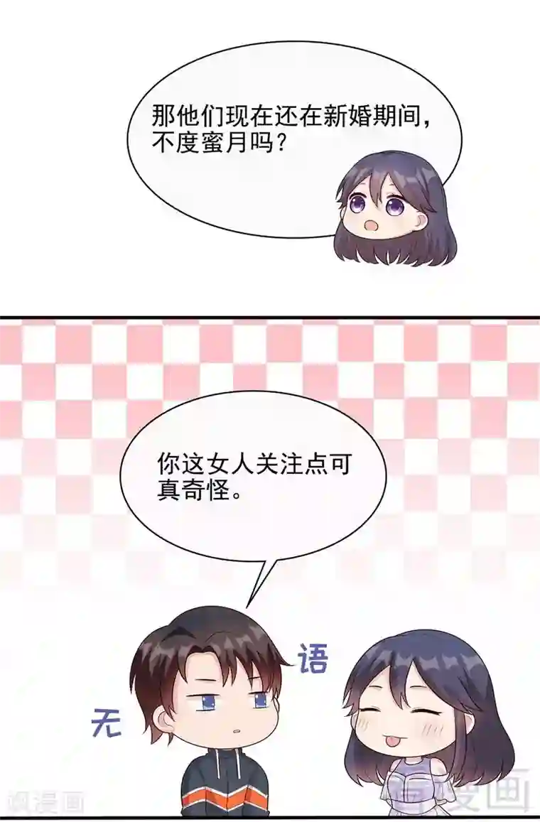 男神萌宝一锅端第57话 坦白