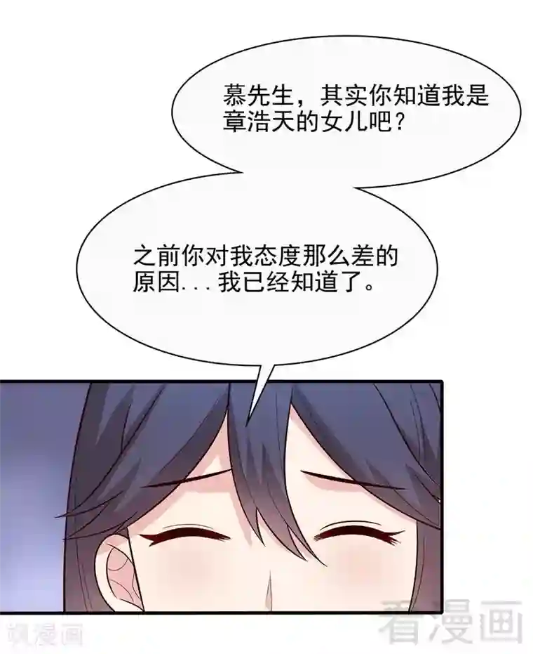 男神萌宝一锅端第57话 坦白