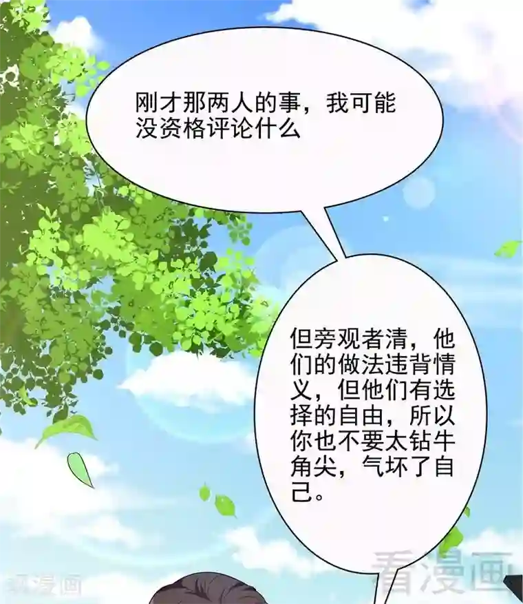 男神萌宝一锅端第57话 坦白