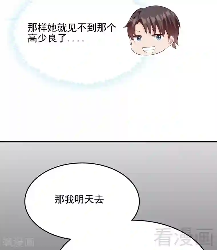 男神萌宝一锅端第57话 坦白