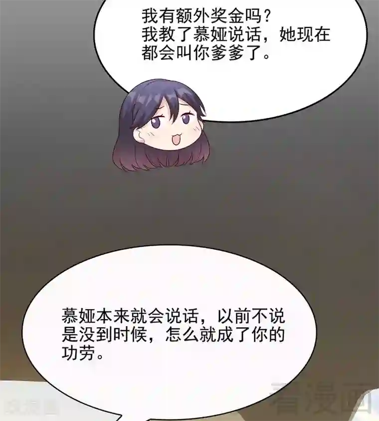 男神萌宝一锅端第57话 坦白