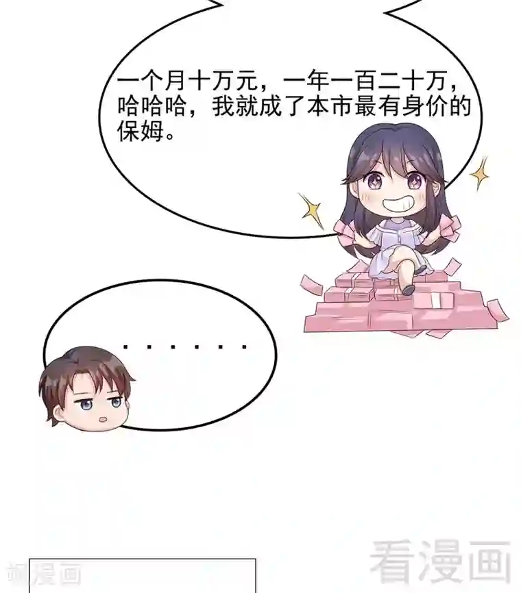 男神萌宝一锅端第57话 坦白