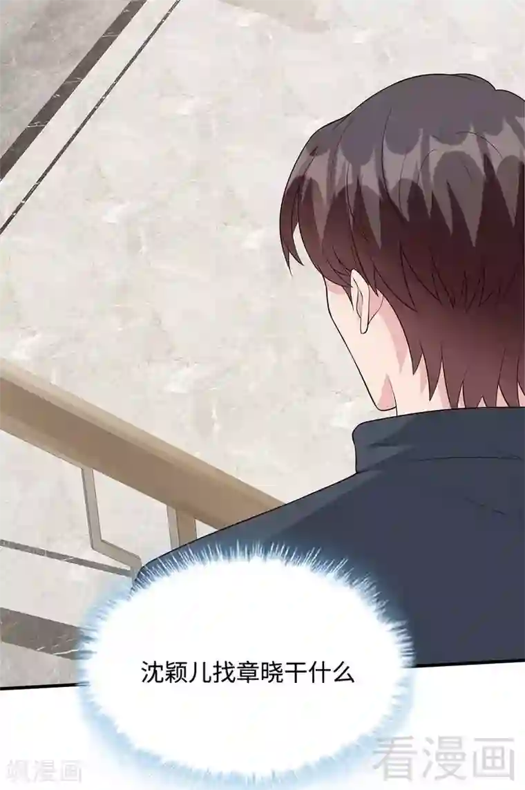 男神萌宝一锅端第58话 我们章晓T气十足