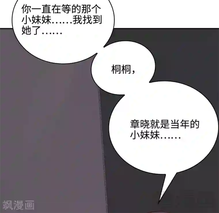 男神萌宝一锅端第61话 如何面对？