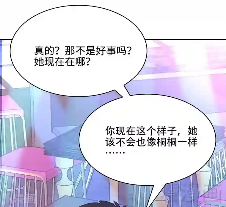 男神萌宝一锅端第61话 如何面对？