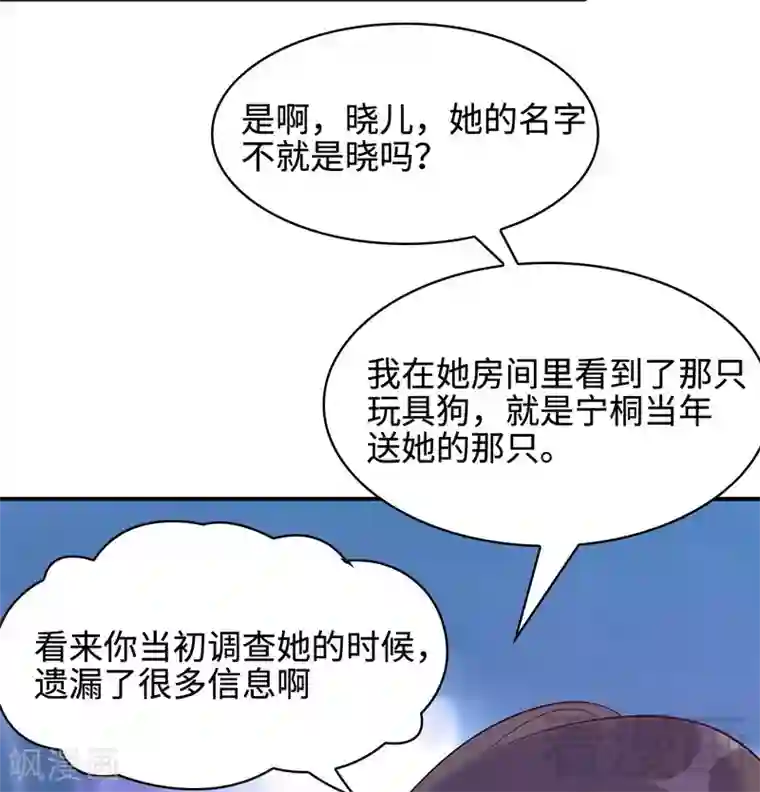 男神萌宝一锅端第61话 如何面对？