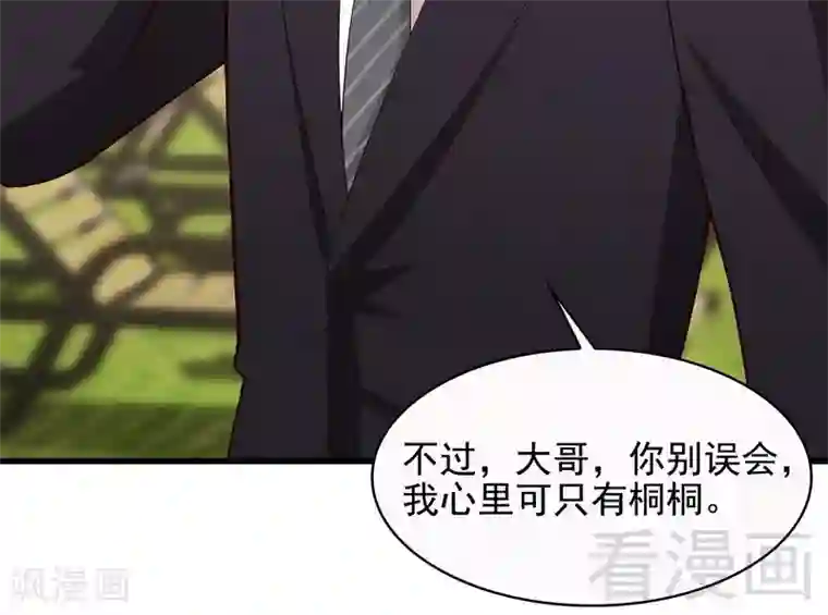 男神萌宝一锅端第62话 逃避