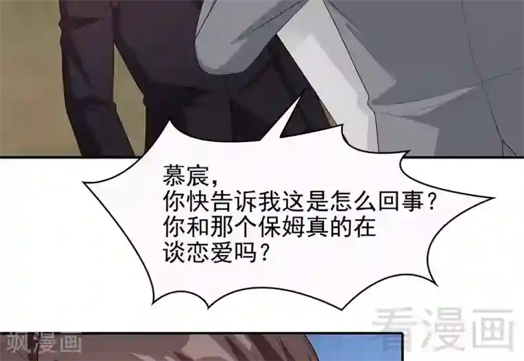 男神萌宝一锅端第62话 逃避