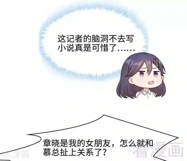 男神萌宝一锅端第64话 澄清关系