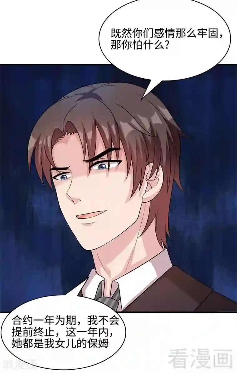 男神萌宝一锅端第65话 干了这杯82年的陈醋！