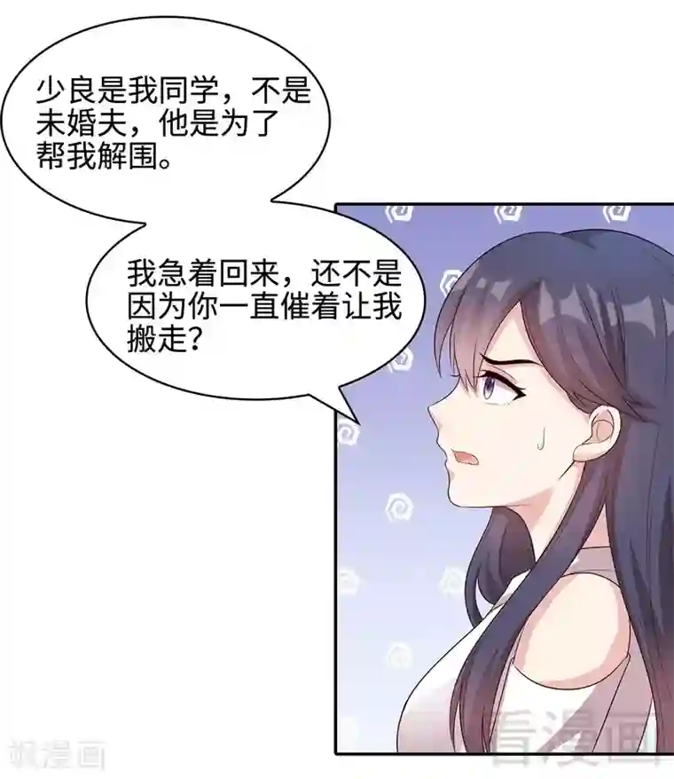 男神萌宝一锅端第66话 酸！太酸了！