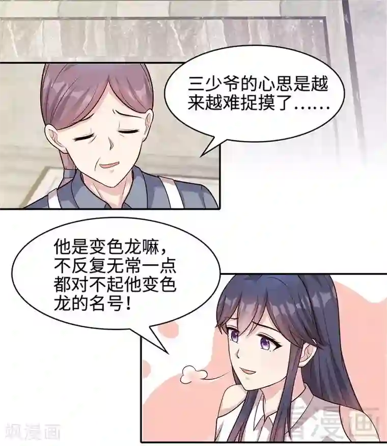 男神萌宝一锅端第66话 酸！太酸了！