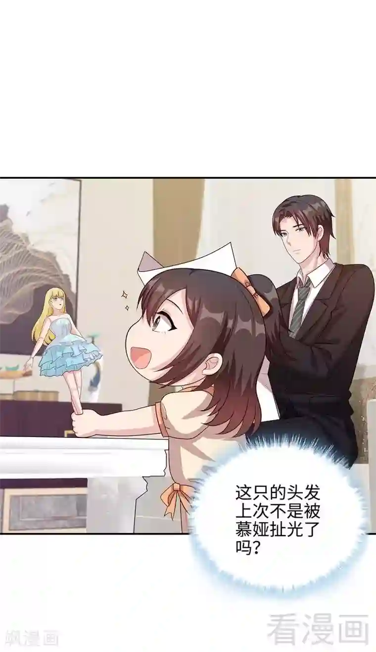 男神萌宝一锅端第67话慕总的小心思