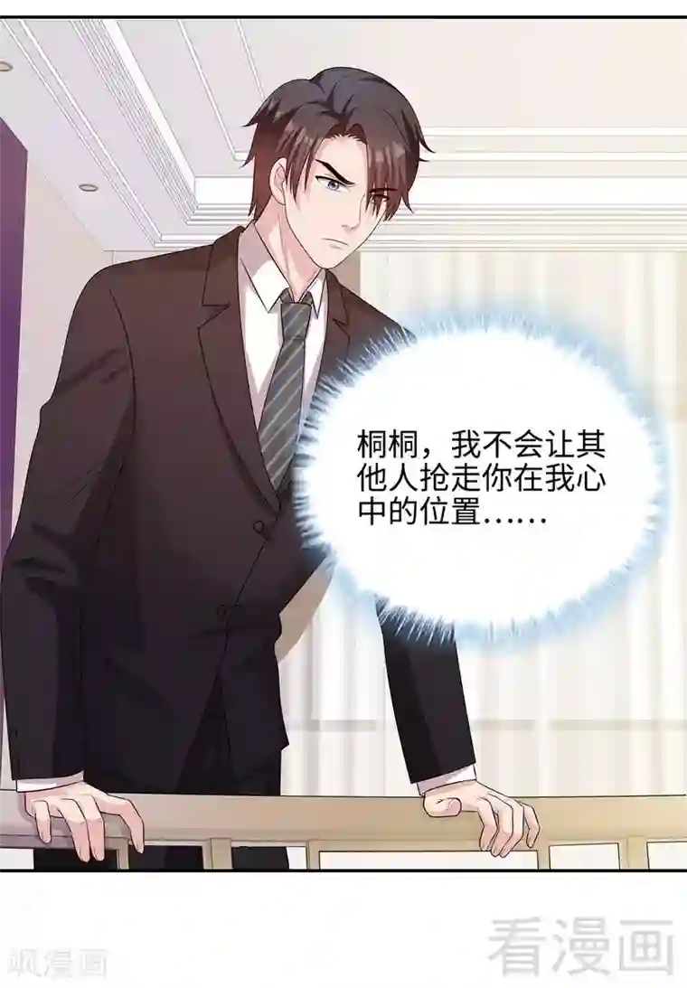 男神萌宝一锅端第67话慕总的小心思