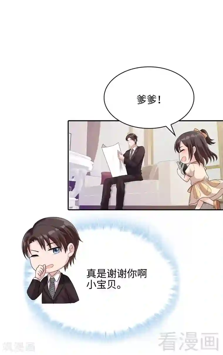 男神萌宝一锅端第67话慕总的小心思