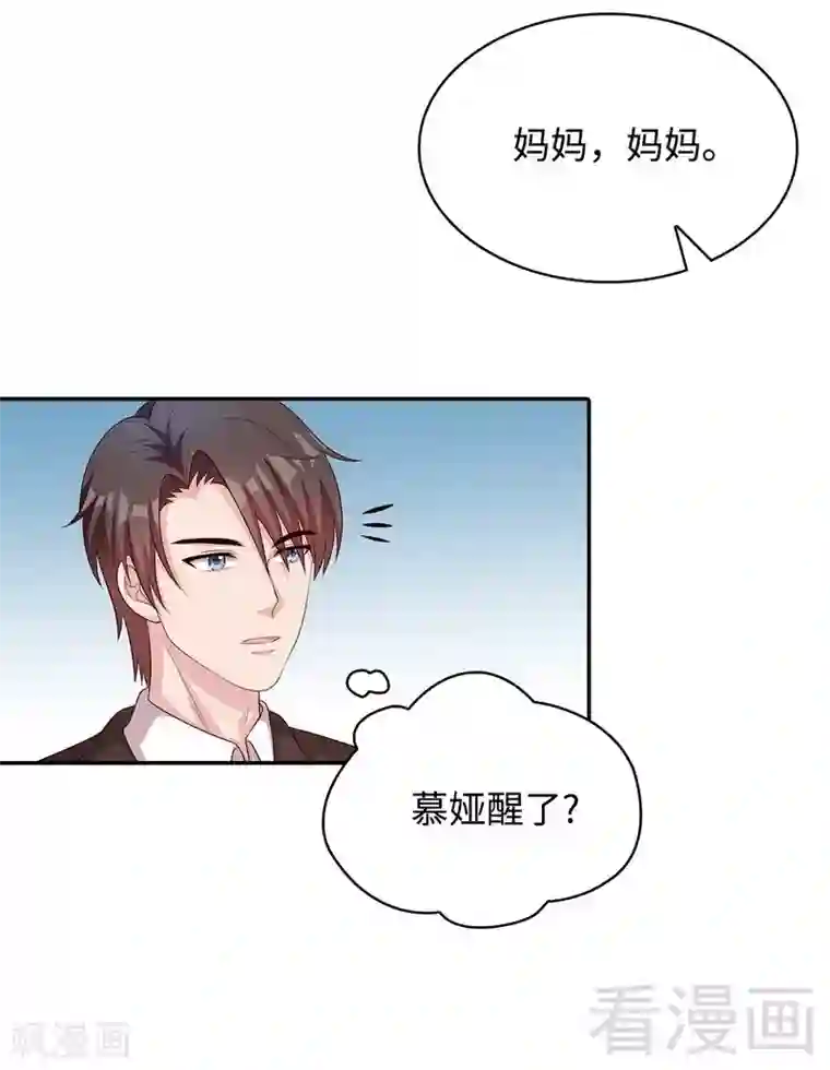 男神萌宝一锅端第67话慕总的小心思