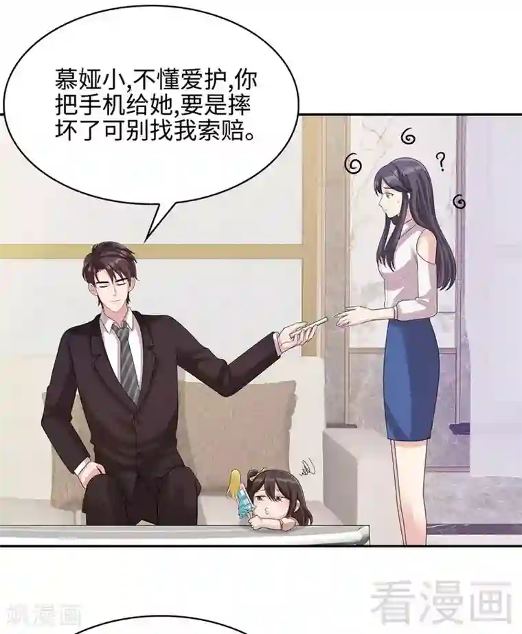 男神萌宝一锅端第67话慕总的小心思