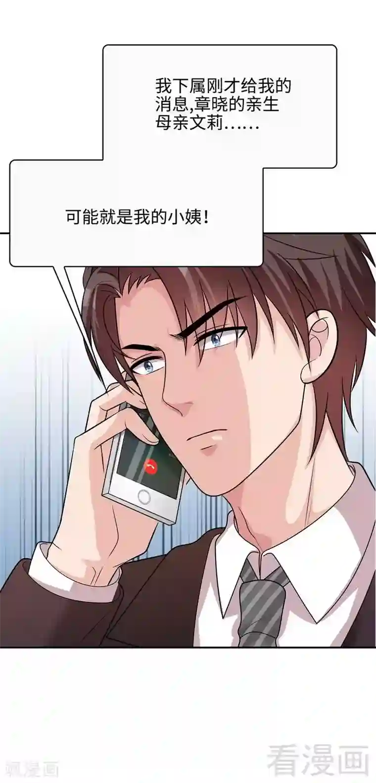 男神萌宝一锅端第67话慕总的小心思