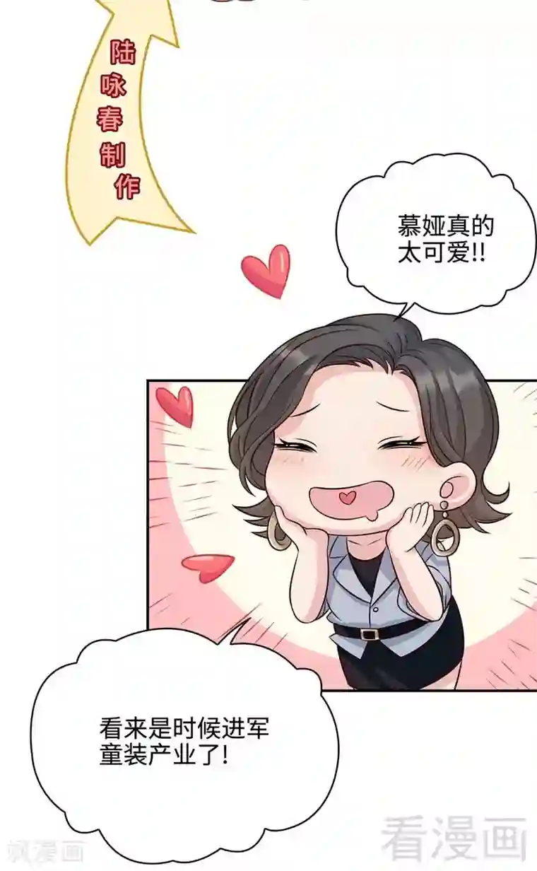 男神萌宝一锅端第67话慕总的小心思