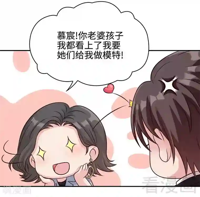 男神萌宝一锅端第67话慕总的小心思