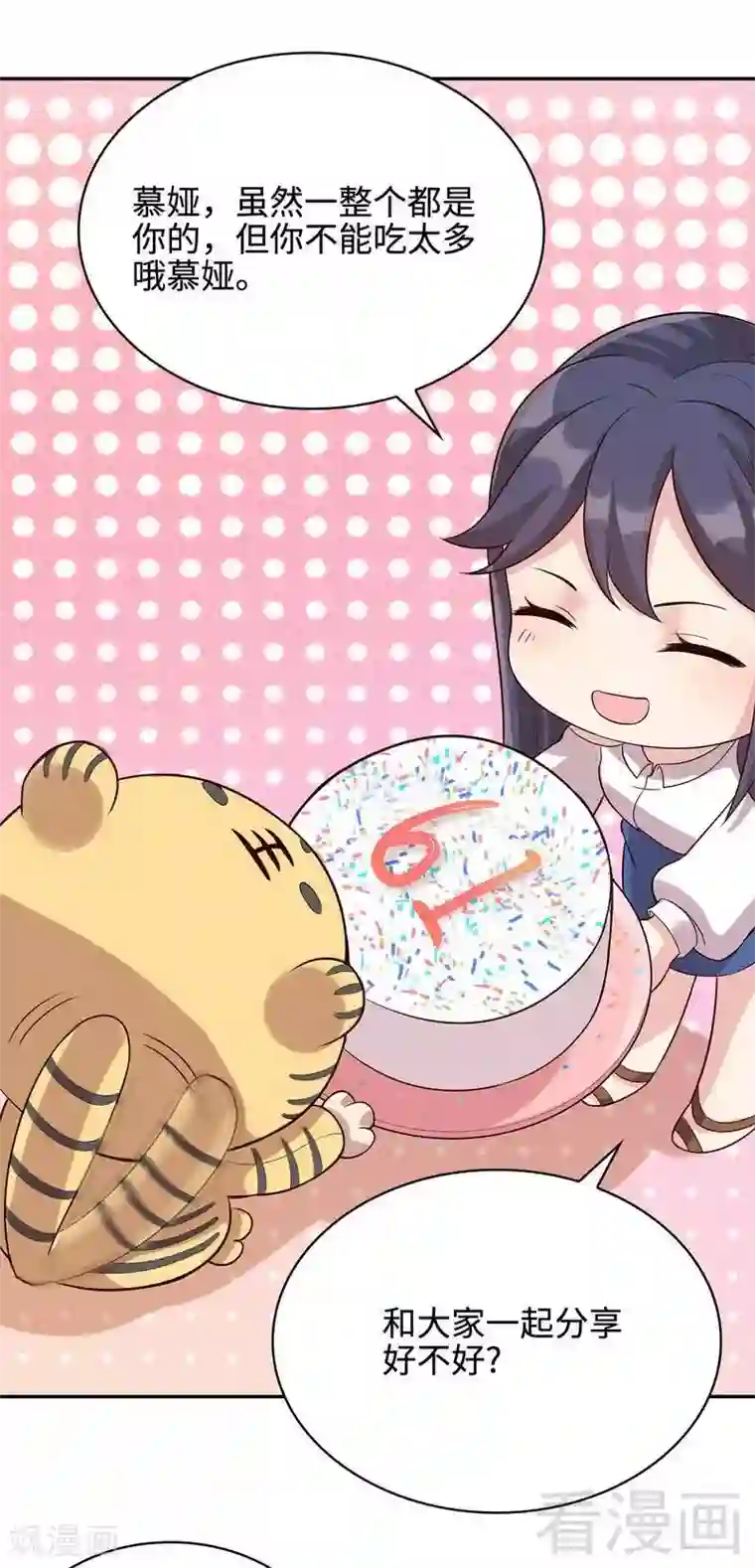 男神萌宝一锅端第67话慕总的小心思