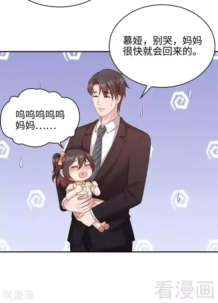 男神萌宝一锅端第67话慕总的小心思