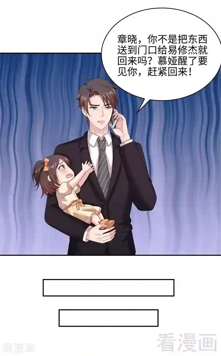 男神萌宝一锅端第67话慕总的小心思