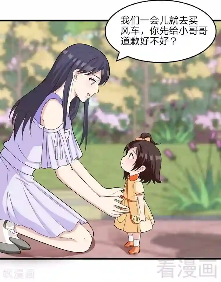 男神萌宝一锅端第68话 慕娅撩汉记