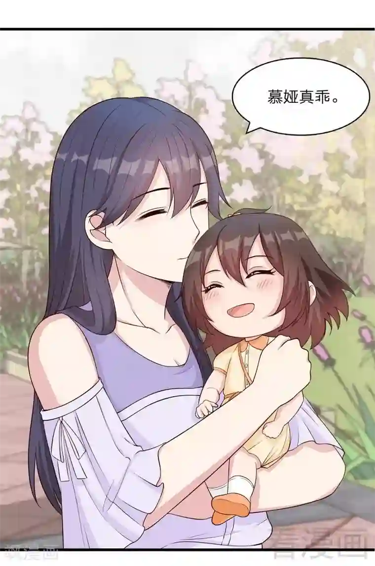 男神萌宝一锅端第68话 慕娅撩汉记