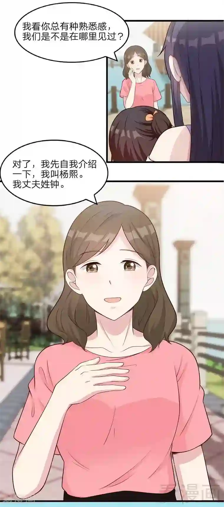 男神萌宝一锅端第68话 慕娅撩汉记