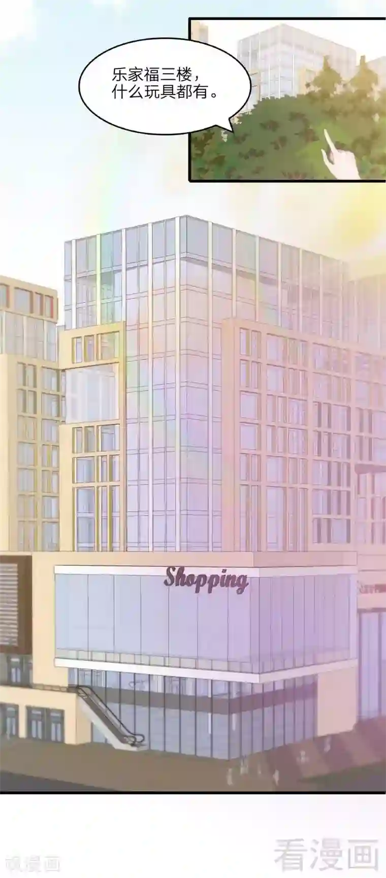 男神萌宝一锅端第68话 慕娅撩汉记