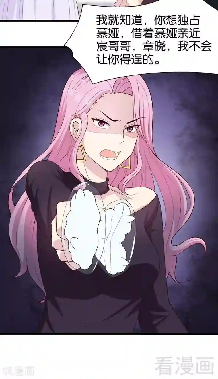 男神萌宝一锅端第68话 慕娅撩汉记