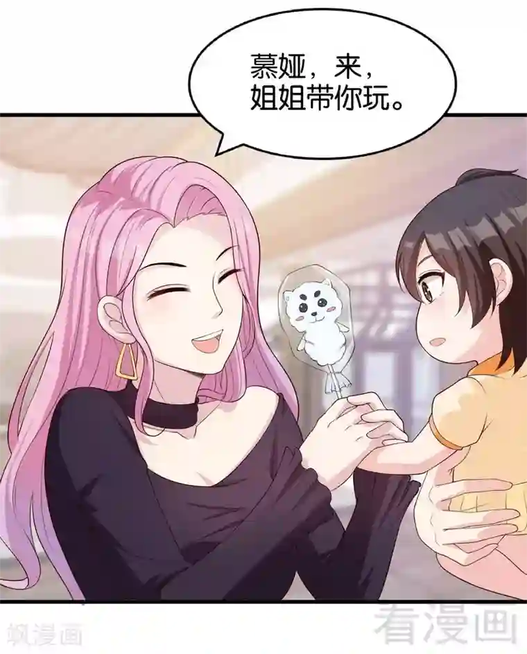 男神萌宝一锅端第68话 慕娅撩汉记