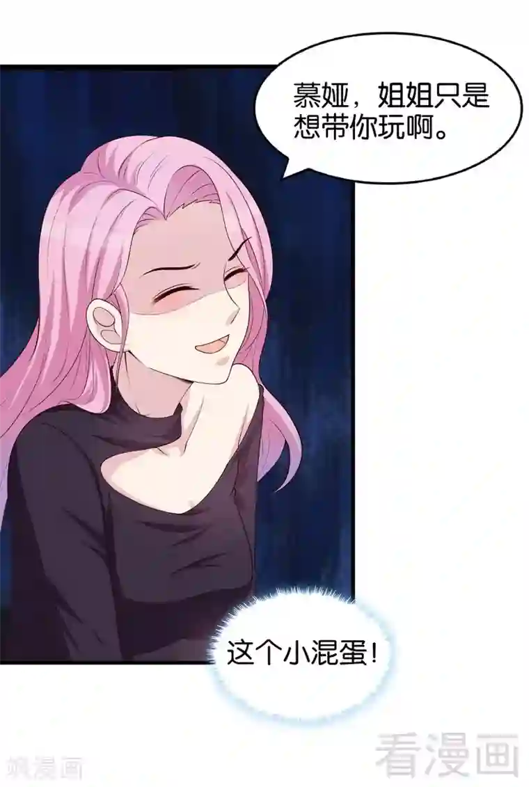 男神萌宝一锅端第68话 慕娅撩汉记