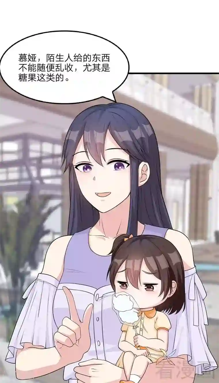 男神萌宝一锅端第68话 慕娅撩汉记