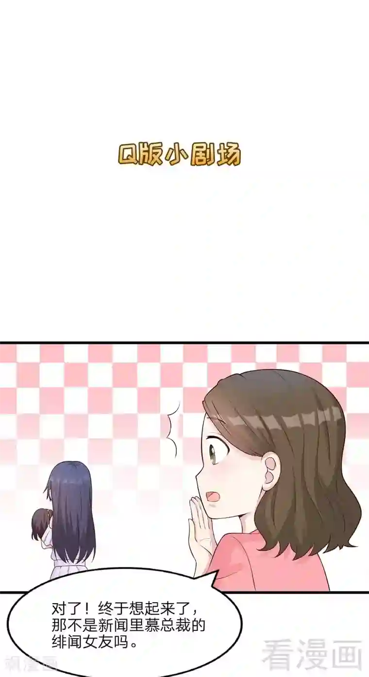 男神萌宝一锅端第68话 慕娅撩汉记