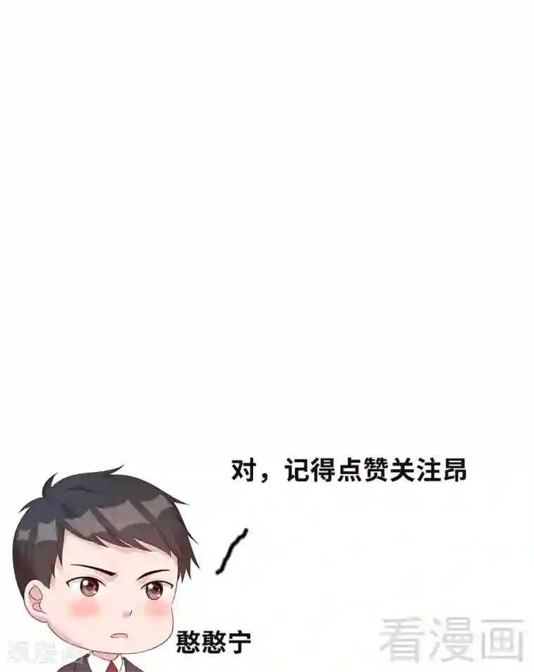 男神萌宝一锅端第69话 论如何感化宁总